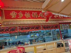 -那红花·东北菜铁锅炖(仙林金鹰店)