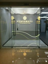 -时光海科学美肤中心