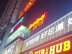 -HIB HUB公社(解放西路店)