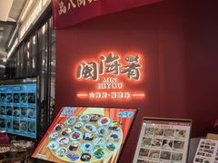 -闽海肴(北辰荟店)