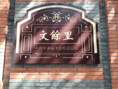 -中共一大纪念馆