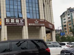 -心晨食汇(绿洲豪庭店)