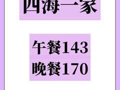 -四海一家自助餐(益田假日广场店)
