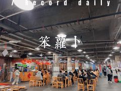 -笨罗卜浏阳菜馆(太平街店)