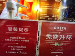 -COSTA COFFEE(中粮祥云店)