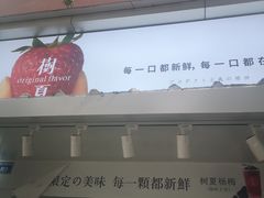 门面-树夏(建设路店)