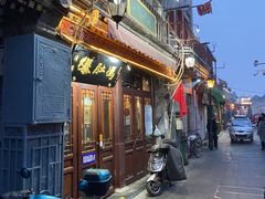 门面-爆肚冯(廊房二条店)