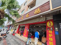 -杞兴东莞烧鹅