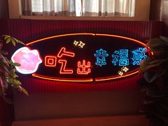 -红门金汤·港式火锅(英皇集团中心店)