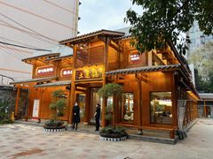 -土连锅·现熬养生汤锅(梁家巷店)