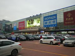 -快乐小羊·内蒙牛羊肉火锅(流花中心店)