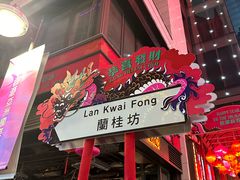-兰桂坊