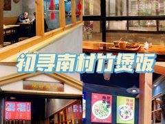 -初寻南村竹煲饭(万科·西街花园店)