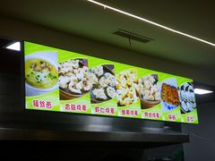 -嘉州海汇源老烧麦店
