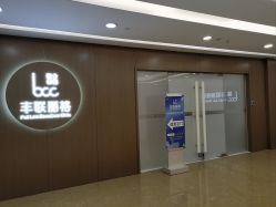 -丰联丽格医疗美容·联合丽格眼整形中心