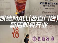 -凯德MALL(西直门店)