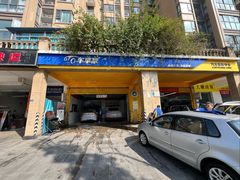 -车享家汽车养护中心(红牌楼店)