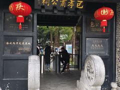 -包公祠