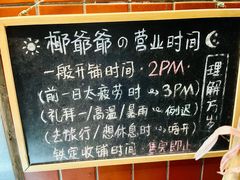 -椰爺爺·椰子冻砵仔糕