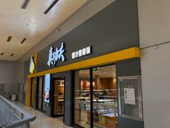 -真功夫(北京西站店)