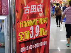 -中百仓储(古田路店)