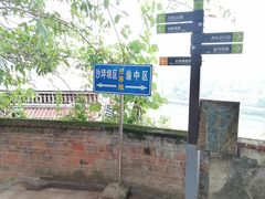 -重庆平顶山公园