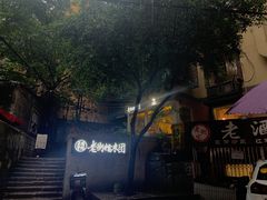-正南齐北·老街糯米团(洪崖洞店)
