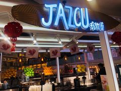 门面-Jazcu珍仕菓鲜榨果汁(西单大悦城店)