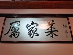 -厉家菜(德胜门总店)