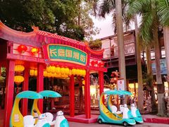 -长鹿旅游休博园