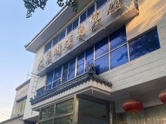 -蝴蝶泉宾馆-中餐厅