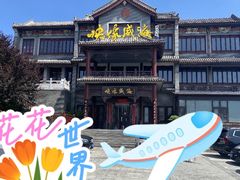 -映像威海·海鲜味道(市区店)