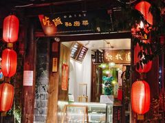 -吃货私房菜(丽江束河古镇店)