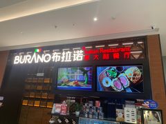 门面-布拉诺牛排西餐厅(上城天街店)