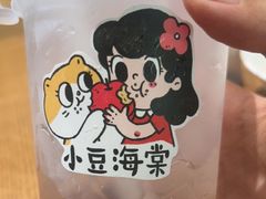 -小豆海棠(人民南路店)