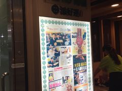 -添好运点心专门店(中环IFC店)