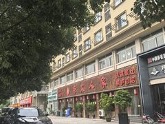 门面-柴火人家(桐庐总店)