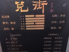 -特克斯八卦城
