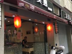 门面-小实惠嘉(威海路店)