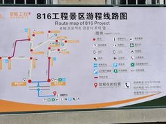 -816工程景区