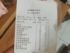 账单-东来顺饭庄(天坛店)