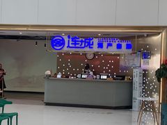 门面-乔哥铭洋海鲜自助(皇城恒隆广场店)