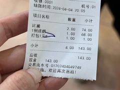 账单-杞兴东莞烧鹅
