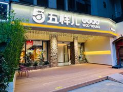 门面-五样儿西昌小签签烤串(天府三街店)