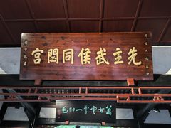 -成都武侯祠博物馆