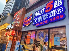 门面-前进5路汉堡炸鸡(汉街skp店)