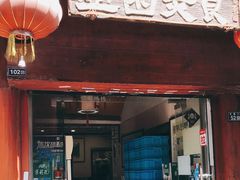 门面-壶园美食·淮扬菜(东圈门店)