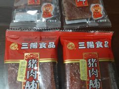 -苏州蜜饯门市部