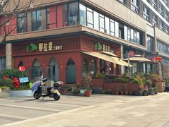 -那拉提之疆·新疆菜(美院店)