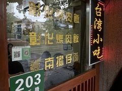 -台湾风味小吃(长乐店)